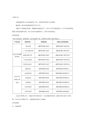 红桥区电动自行车用蓄电池产品质量监督抽查实施细则.docx