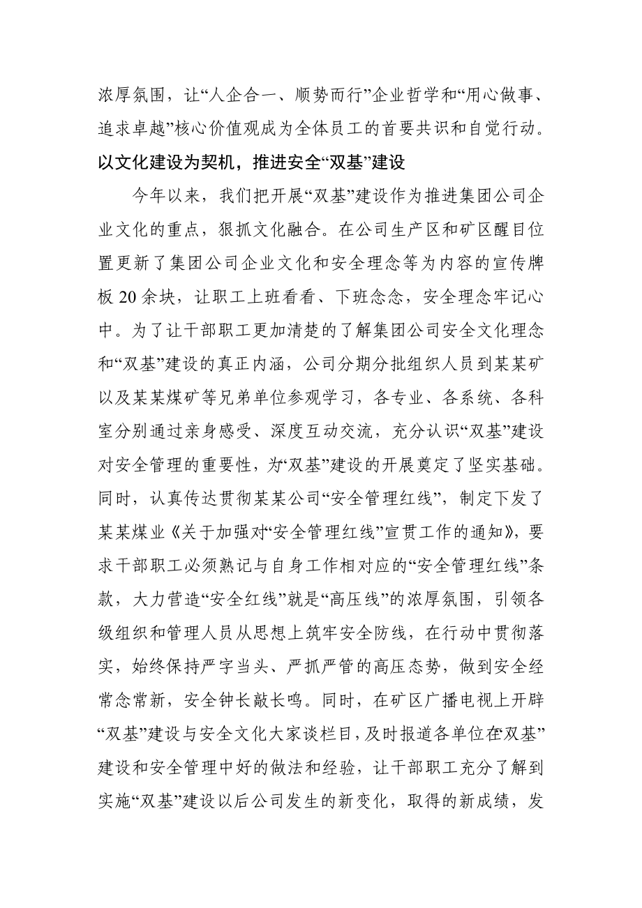 煤业公司企业文化建设工作总结.doc_第2页