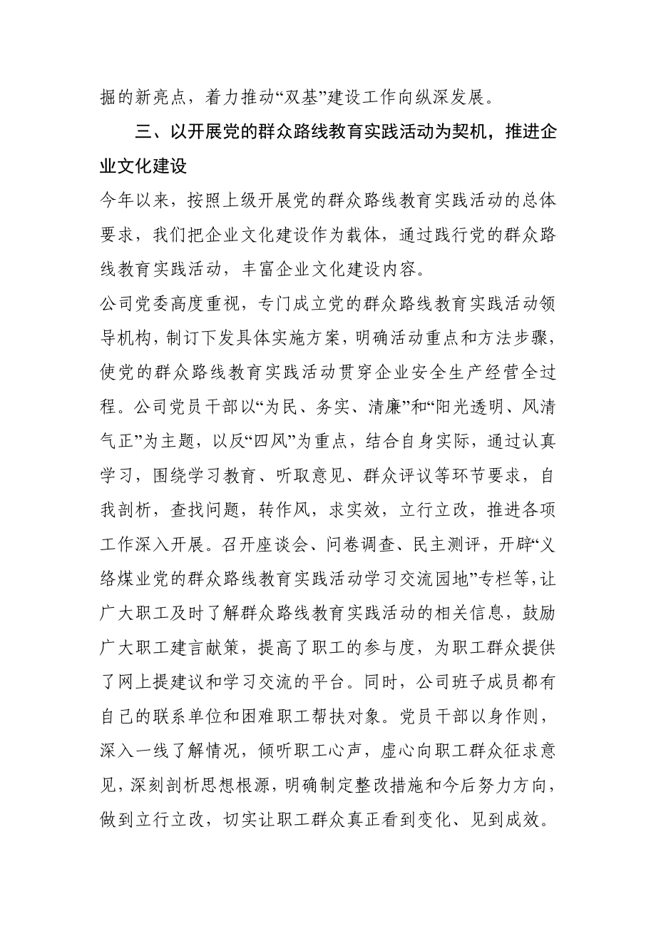 煤业公司企业文化建设工作总结.doc_第3页