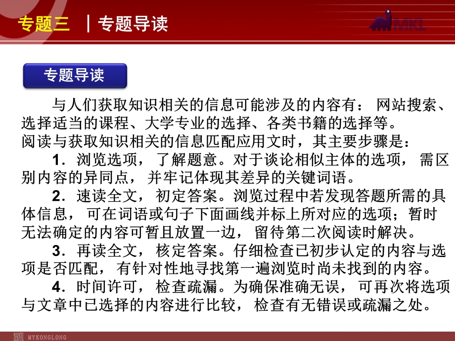 高考英语二轮复习精品课件第4模块 信息匹配 专题3　获取知识相关的信息.ppt_第2页