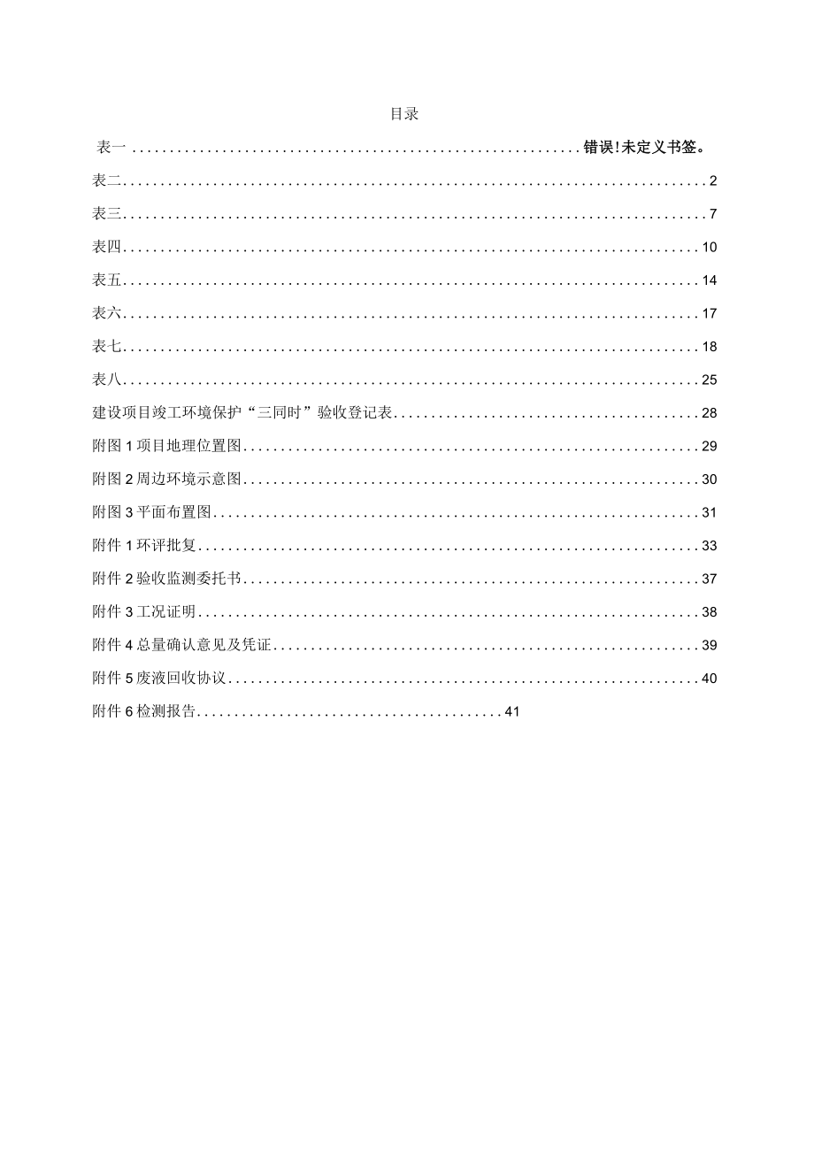 福建诏安多利多新材料有限公司建设项目阶段性竣工环境保护验收监测报告表.docx_第3页