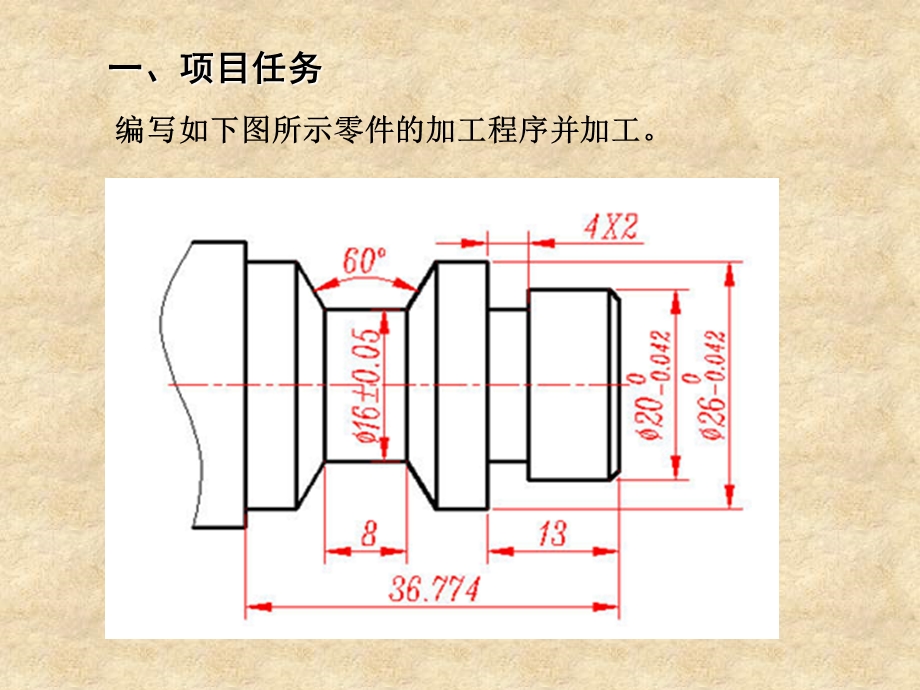 项目五V型槽加工.ppt_第2页