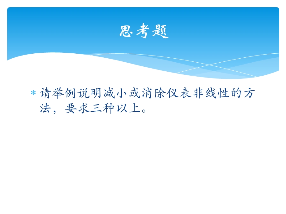 温度检测仪表.ppt_第1页