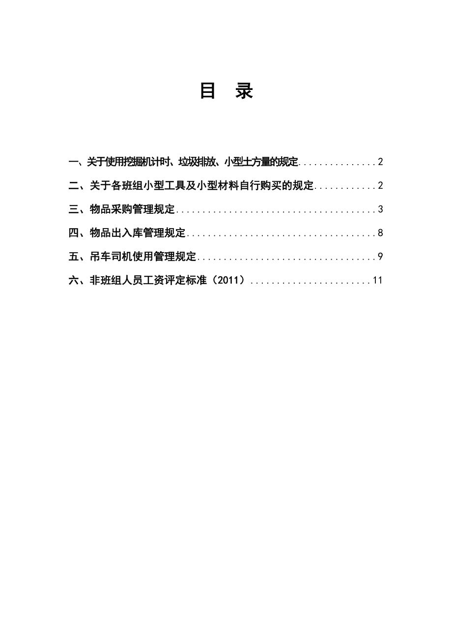 材料科管理标准.doc_第1页