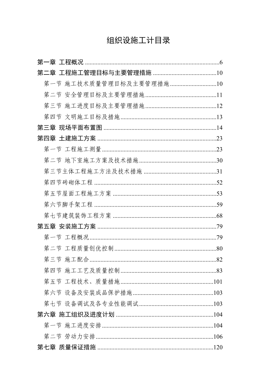 小区高层住宅楼施工组织设计方案.doc_第1页