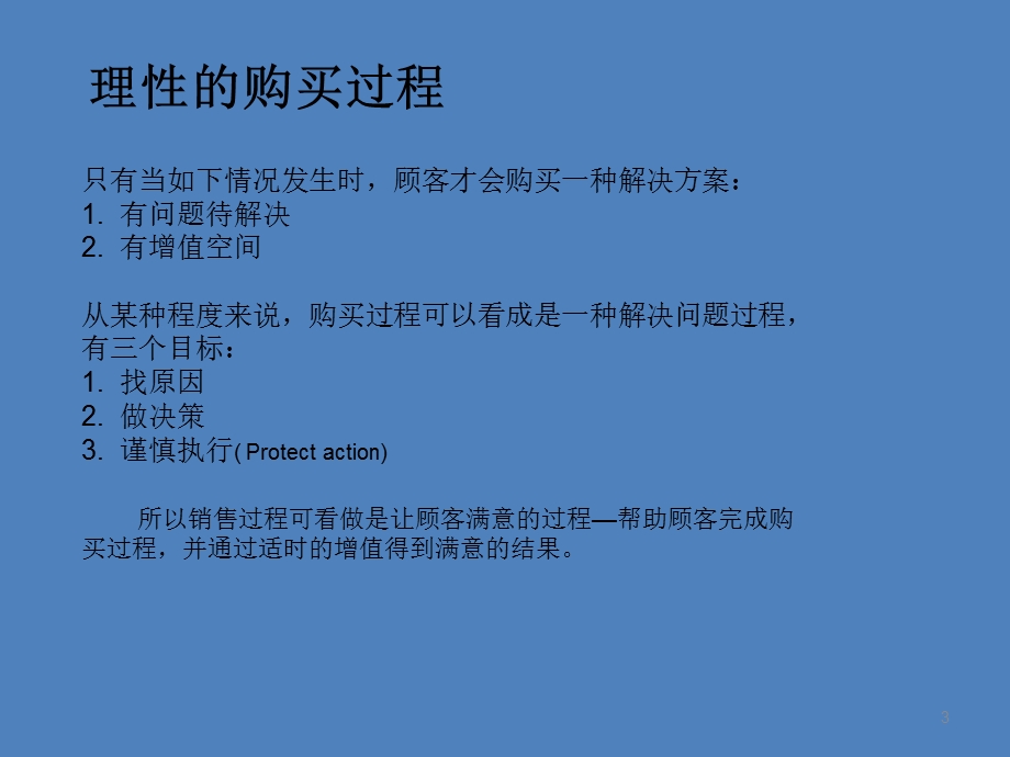 DMG培训课程手册.ppt_第3页