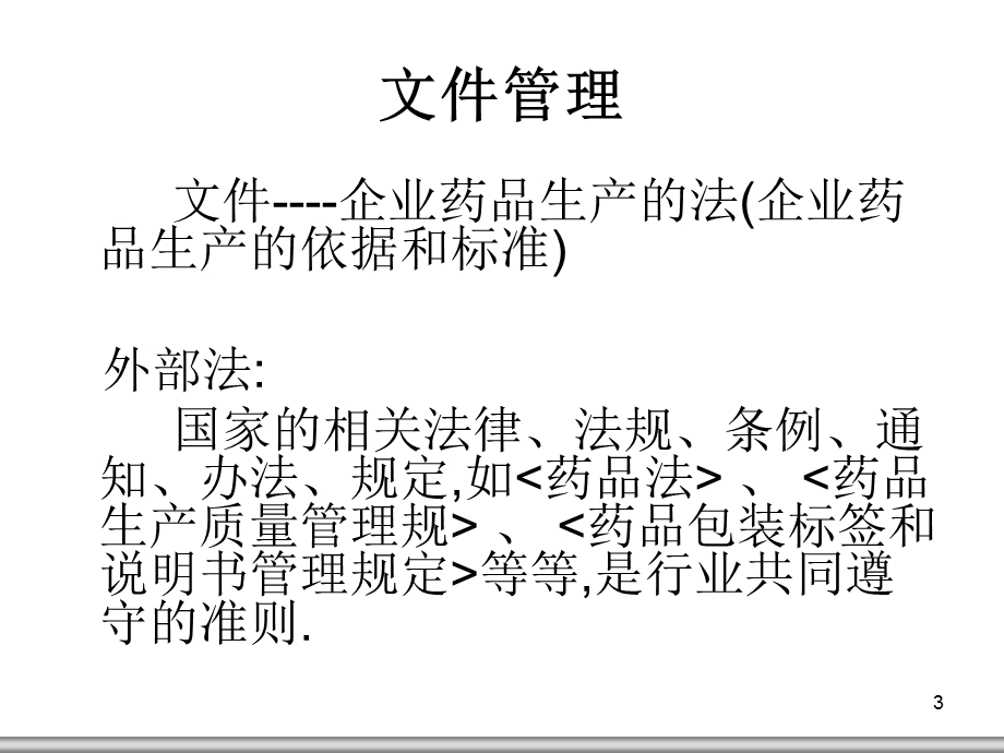 文件管理.ppt_第3页