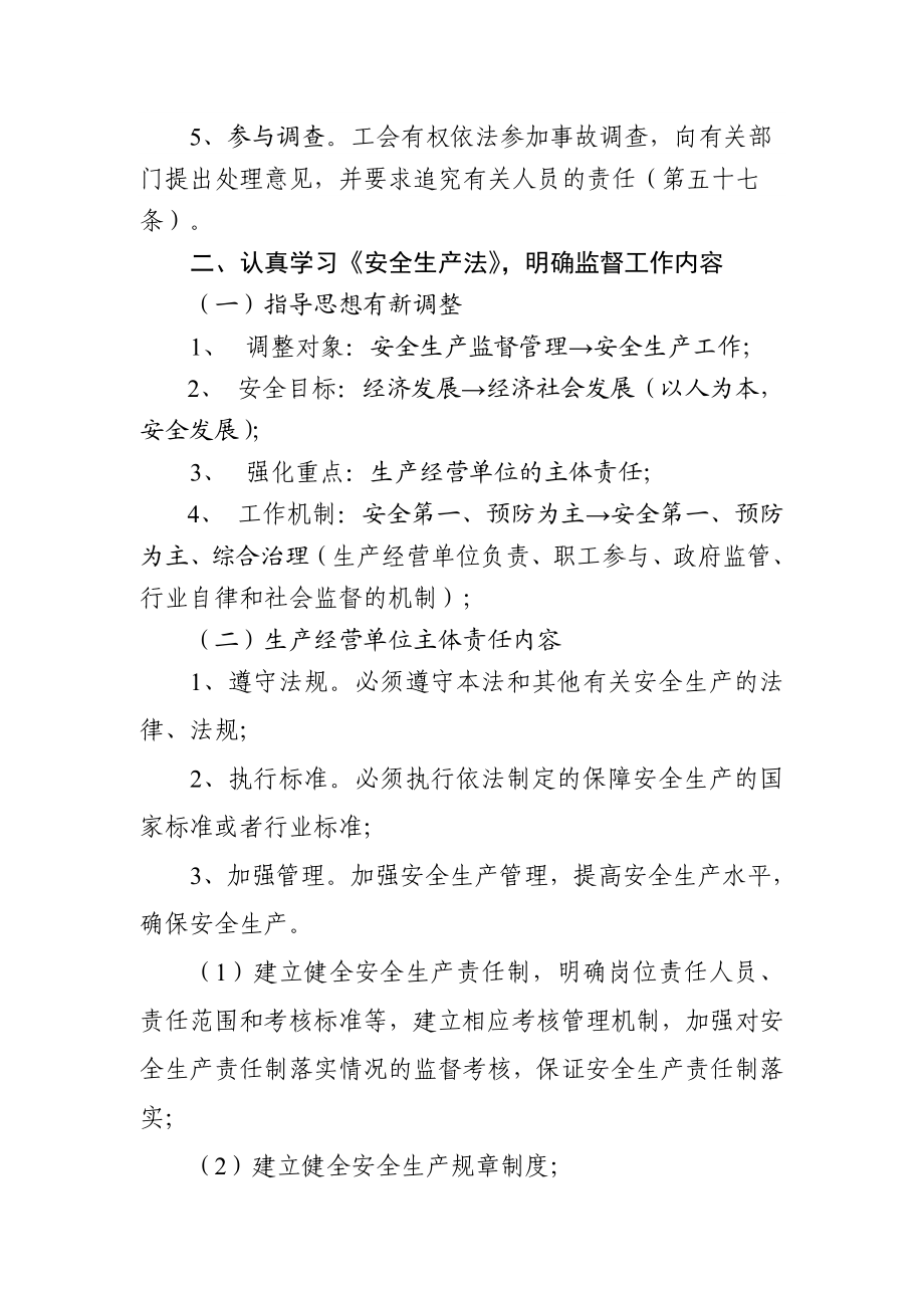 新版安全生产法依法履行工会监督职责解读.doc_第2页