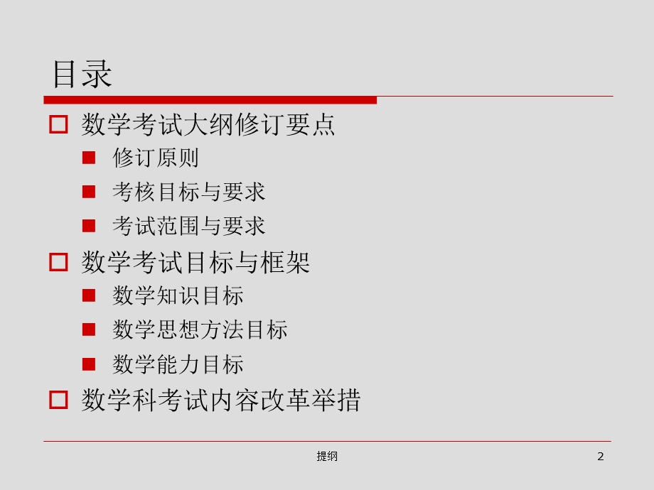 数学教育中的测量与评价.ppt_第2页