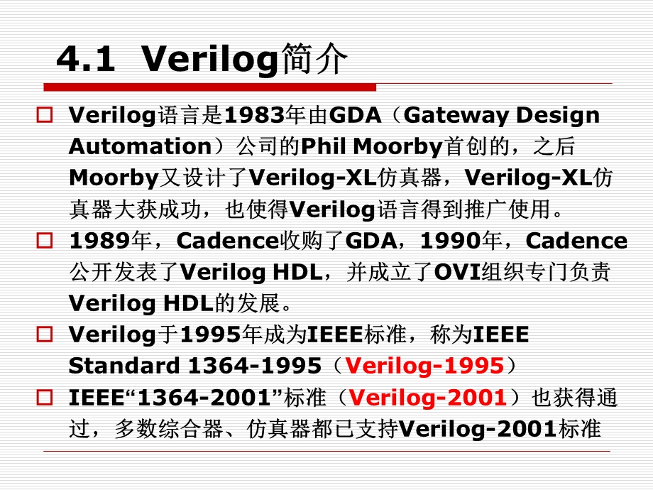 Verilog设计初步.ppt_第3页