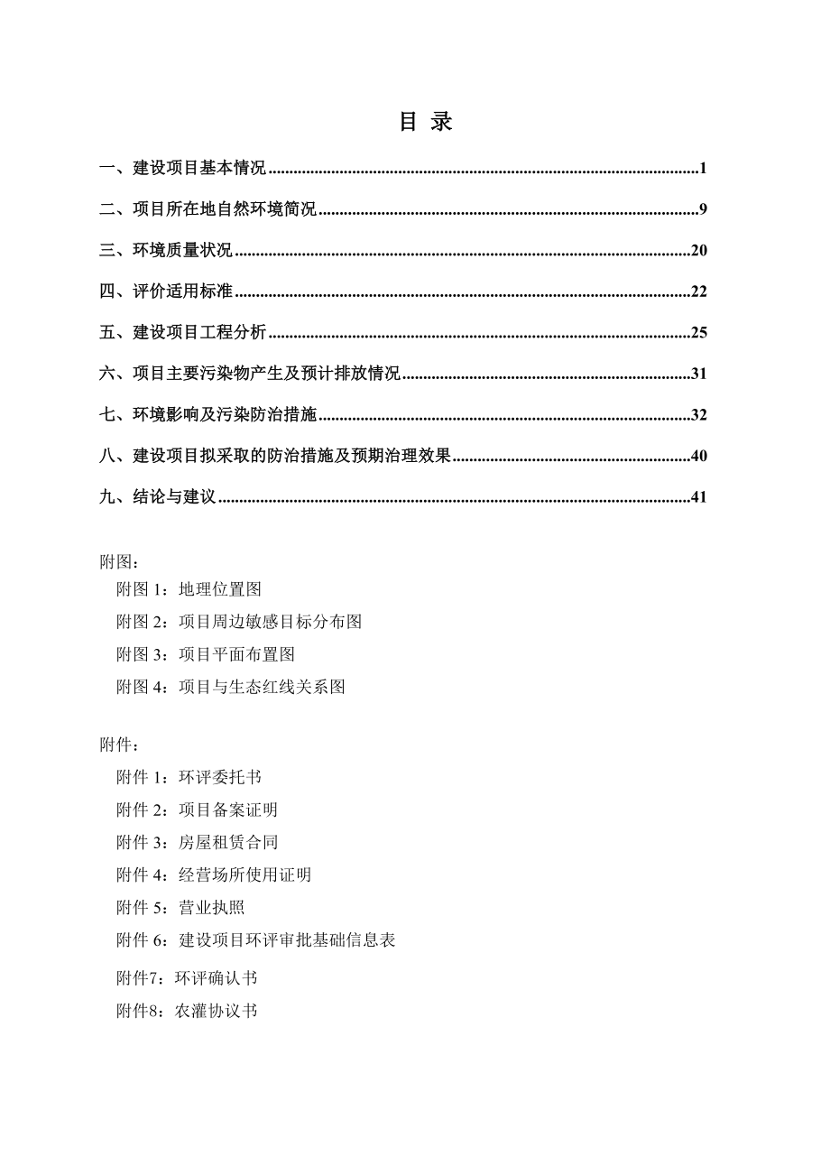 废旧塑料瓶分拣利用项目环境影响报告书.doc_第1页