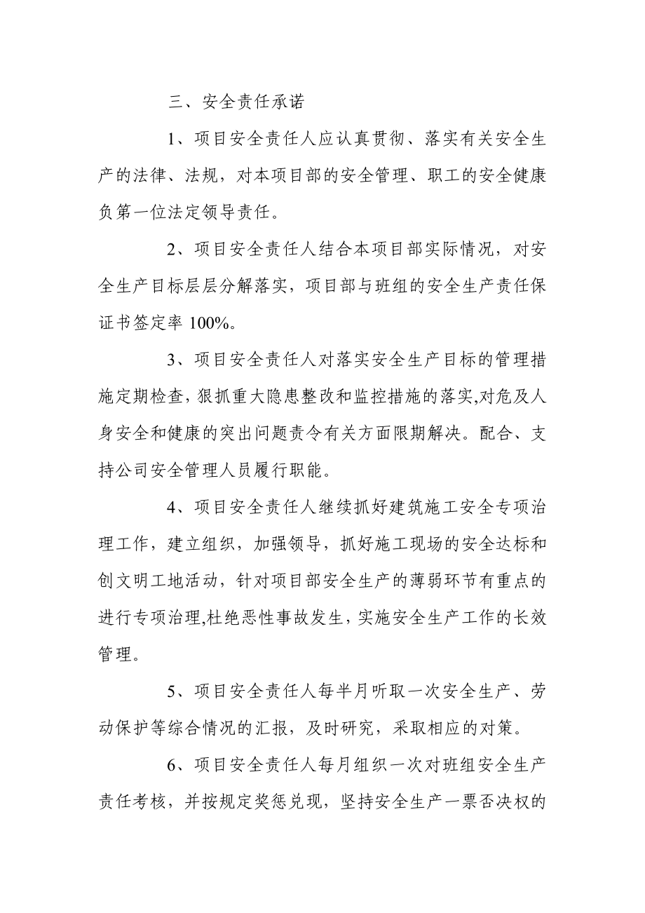 法人代表与项目经理签订安全生产目标责任书.doc_第3页