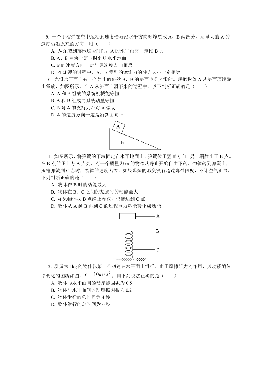 高三质量调查模拟.doc_第2页