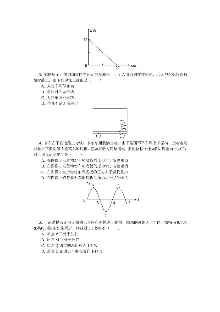 高三质量调查模拟.doc_第3页