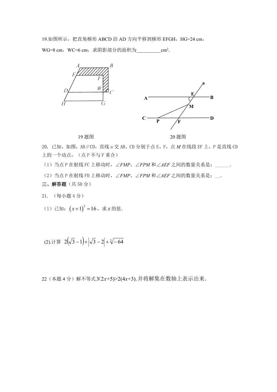 七级下学期期中考试数学试题(含参考答案).doc_第3页