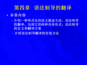 编译语言语法制导的翻译 4.ppt