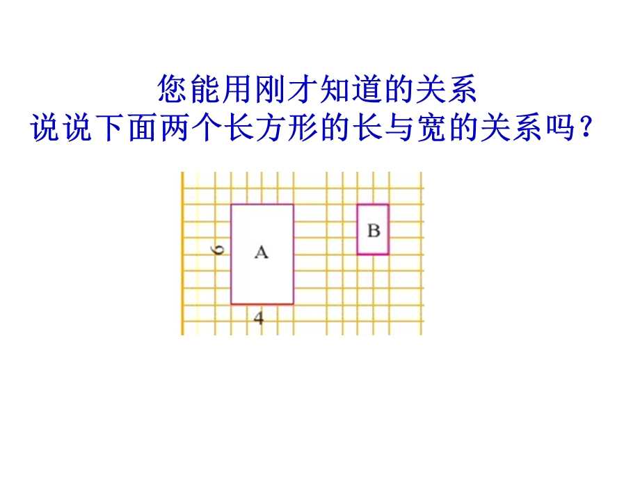 苏教版六级数学上册 比的认识.ppt_第3页