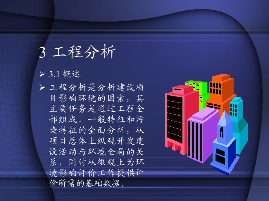 环境影响评价工程分析.ppt_第2页