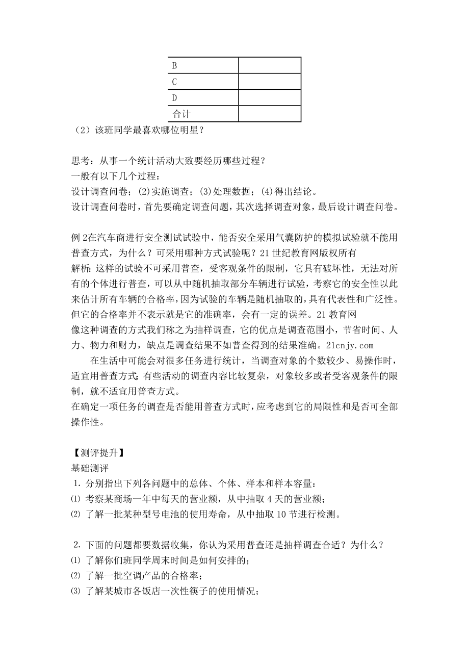 【学案】数据的收集.doc_第2页