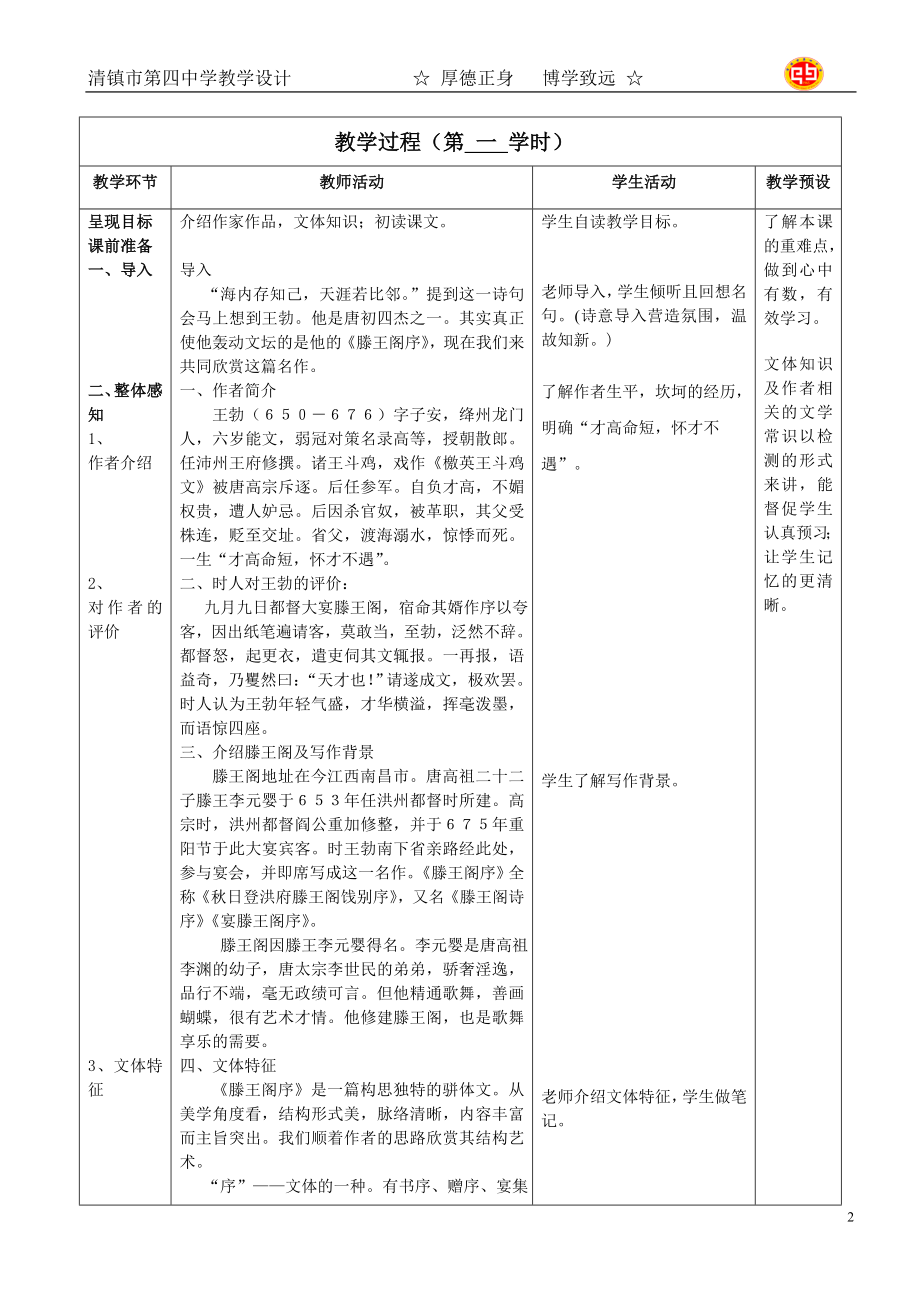 必修五---第二单元---《滕王阁序》教学设计.doc_第2页