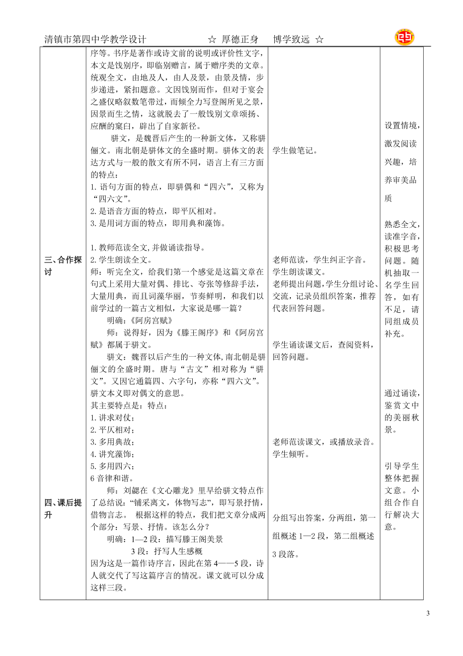 必修五---第二单元---《滕王阁序》教学设计.doc_第3页