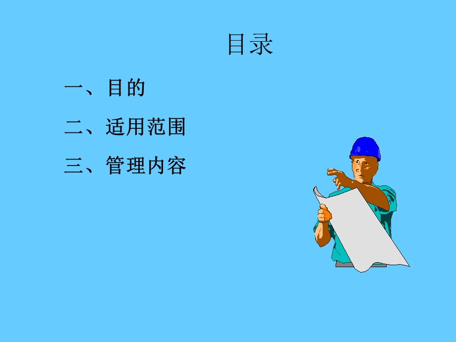 安全培训课件－安全工作许可证管理.ppt_第3页