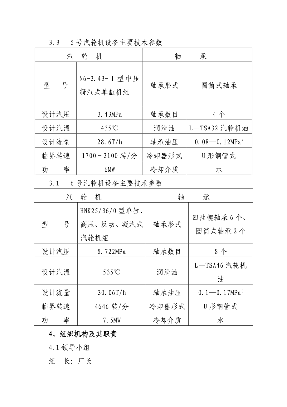 汽轮机断油烧瓦事故应急预案.doc_第3页