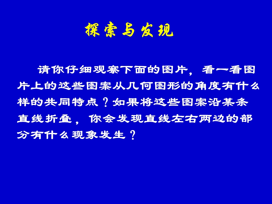 轴对称现象演示文稿.ppt_第2页