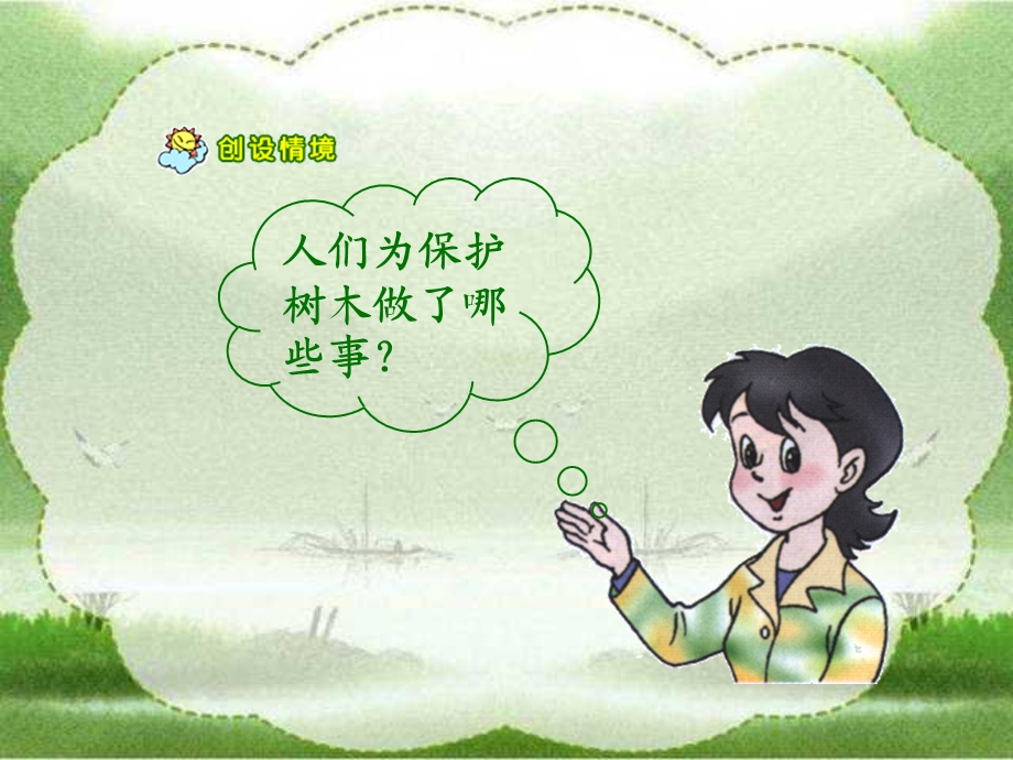 人教版小学语文一年级上册《爷爷和小树》PPT课件 (3).ppt_第2页