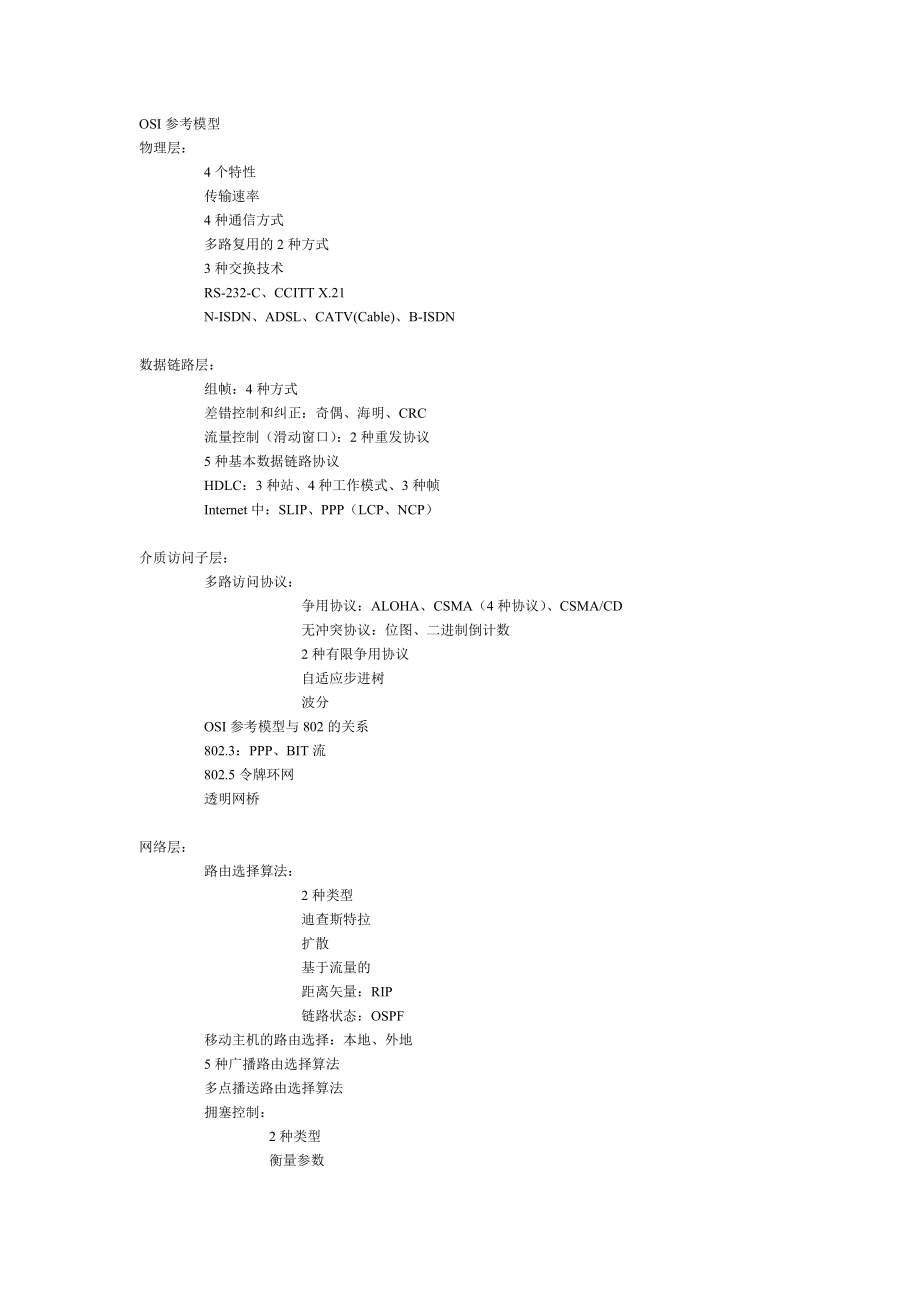 OSI参考模型.doc_第1页