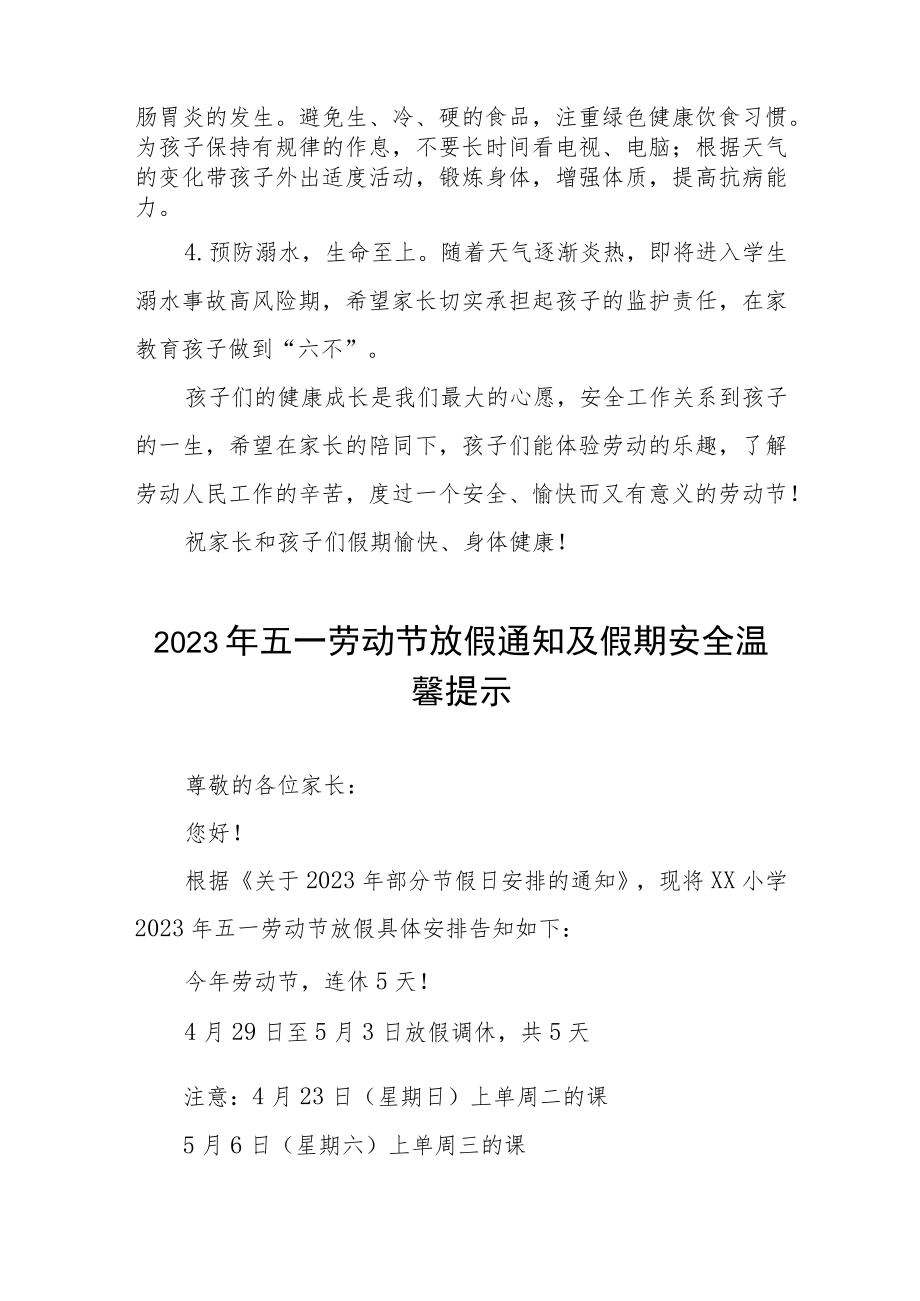 学校2023年“五一”劳动节放假通知及温馨提示三篇.docx_第2页