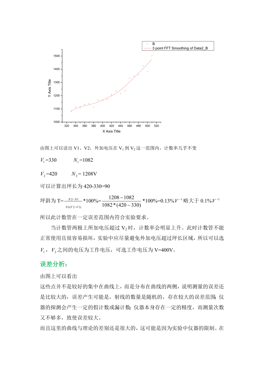 GM计数管特性的研究.doc_第3页