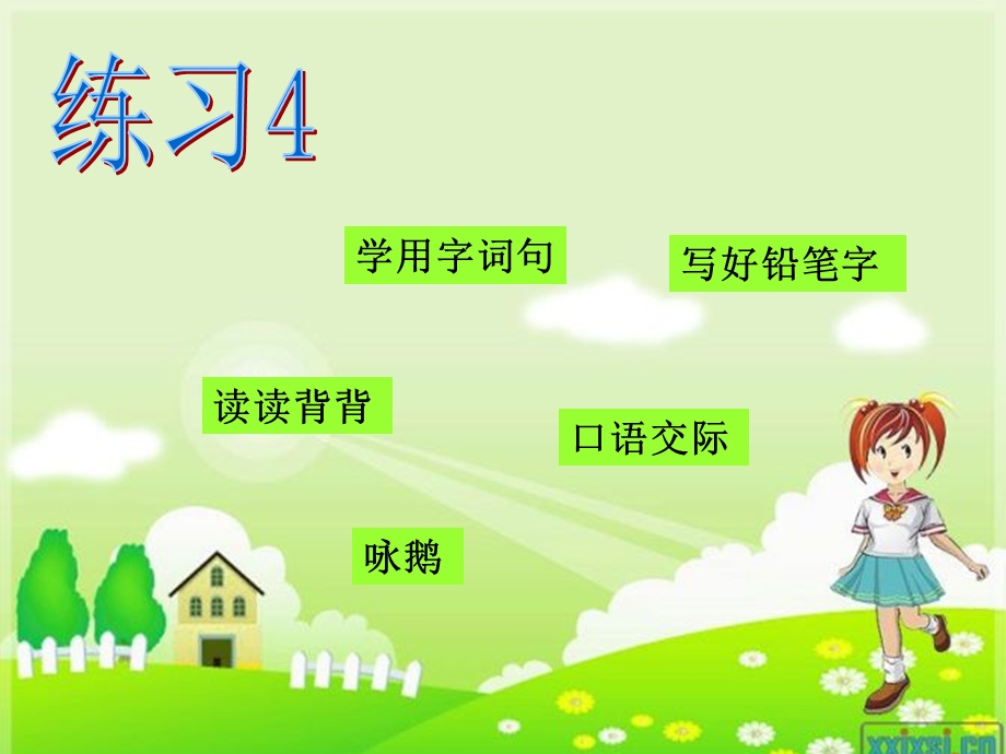 小学语文一年级下册练习4_PPT课件.ppt_第1页