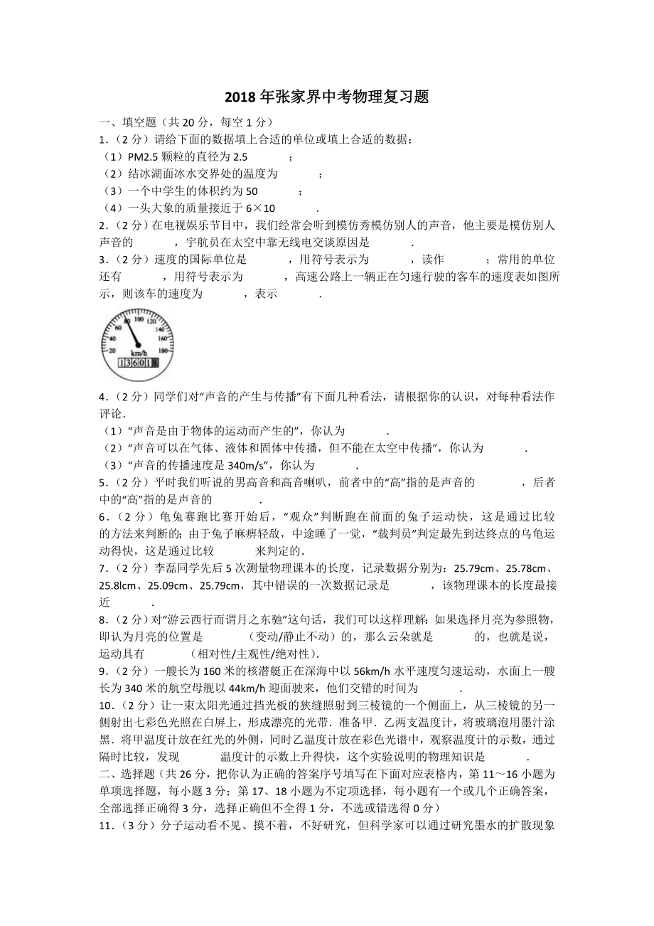 张家界中考物理复习题.doc_第1页