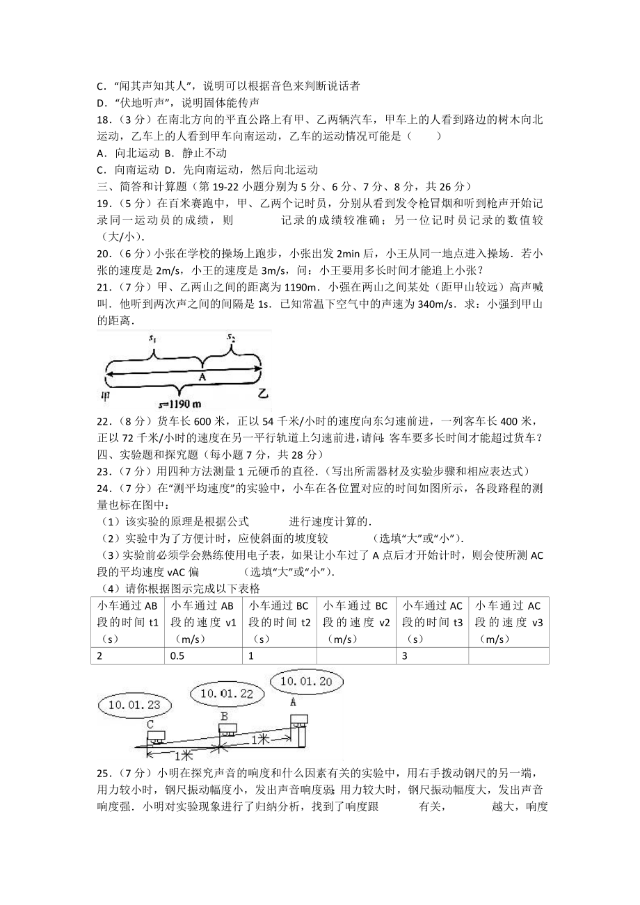 张家界中考物理复习题.doc_第3页