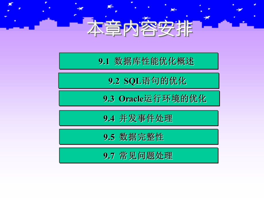 Oracle的性能优化.ppt_第3页