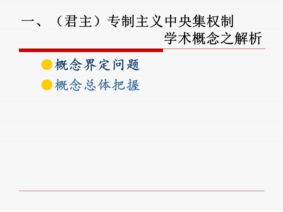 古代中国的政治制度专题解析.ppt_第2页