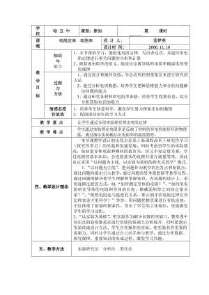 电阻定律电阻率教学设计.doc