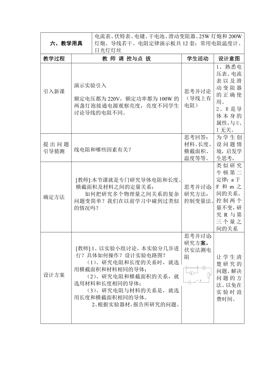 电阻定律电阻率教学设计.doc_第2页