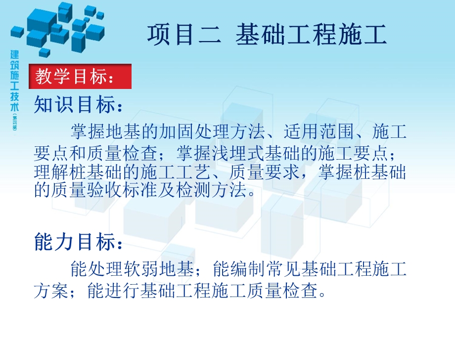 基础工程施工.ppt_第1页