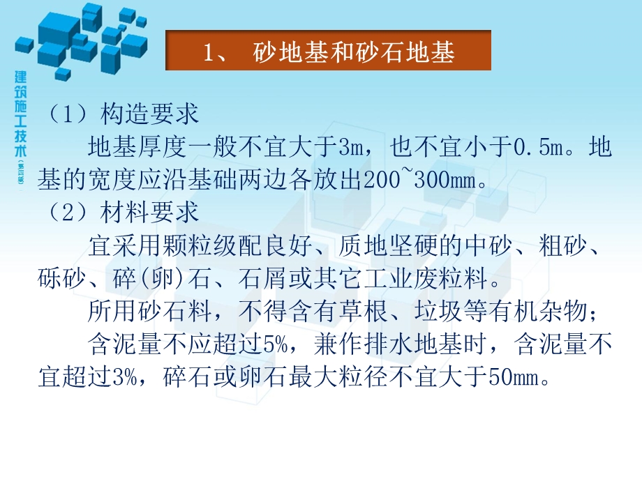 基础工程施工.ppt_第3页