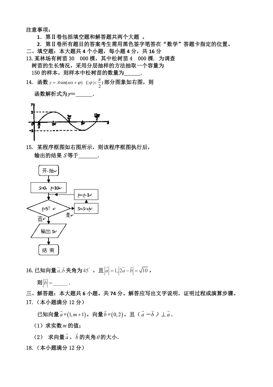 高一下学期期末迎考模拟数学试题含答案.doc_第3页