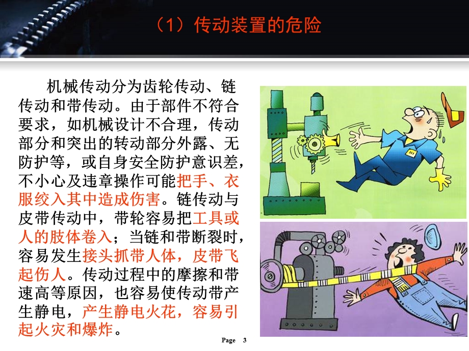 机械设备危险因素与防护措施.ppt_第3页