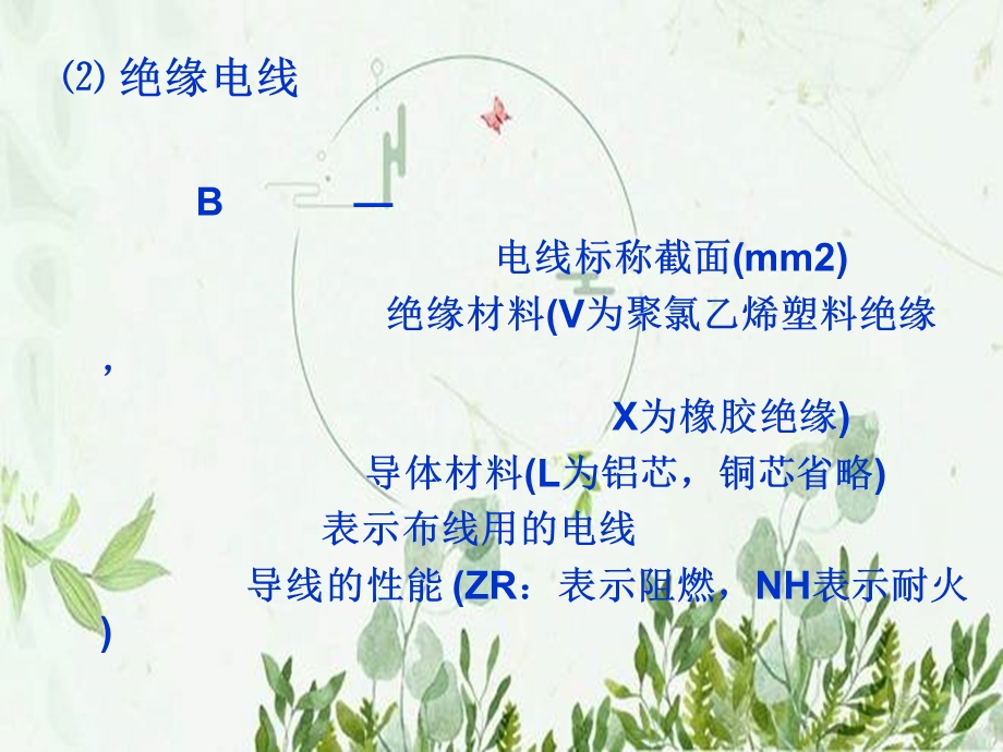 建筑电气施工图(完整版)图文.pptx_第3页