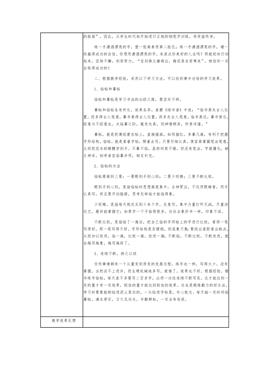 硬笔书法教学计划和教案.doc_第2页