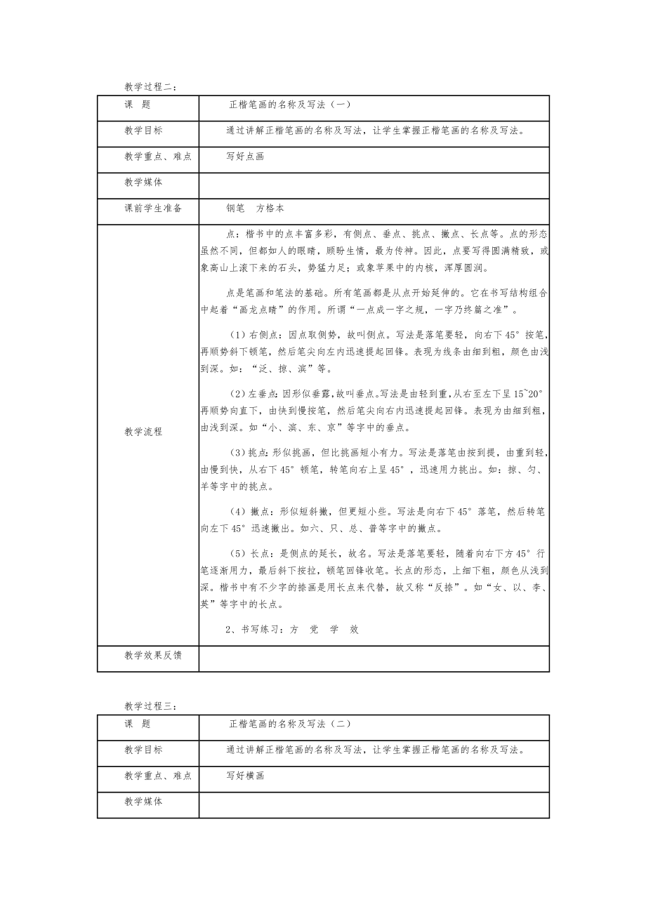 硬笔书法教学计划和教案.doc_第3页