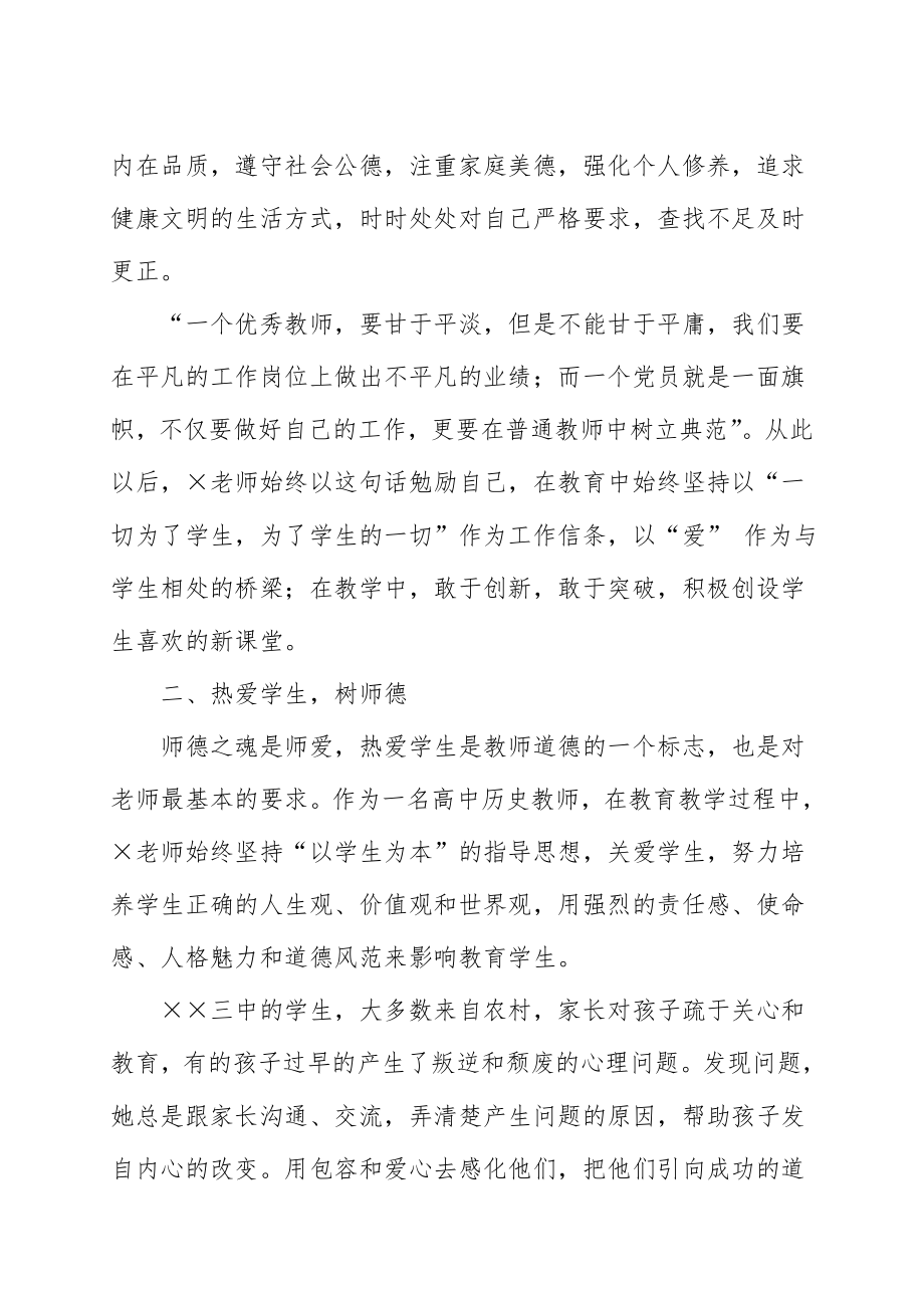 教师两学一做 优秀党员事迹材料修改版.doc_第2页