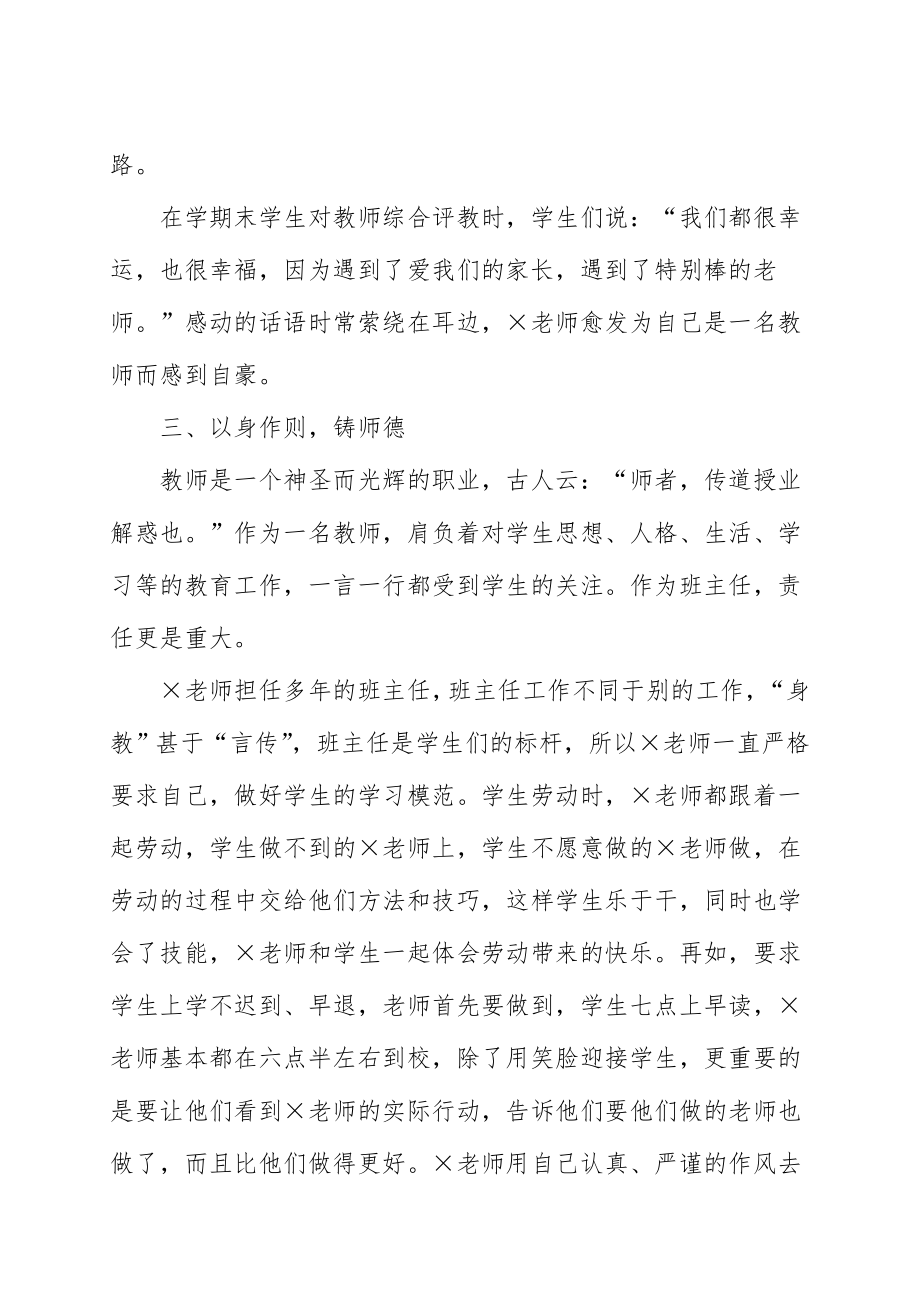 教师两学一做 优秀党员事迹材料修改版.doc_第3页