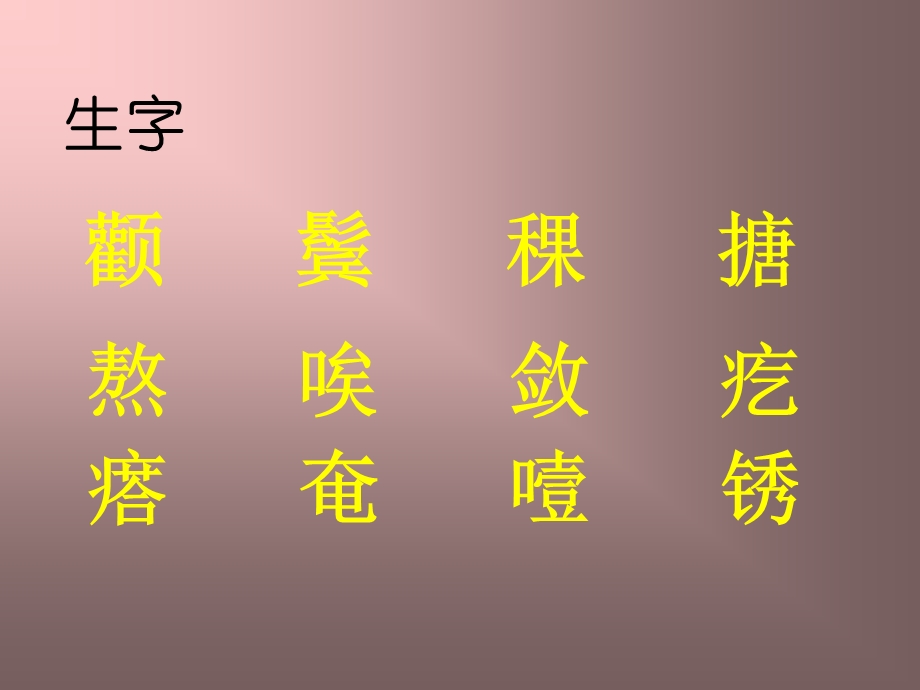 新课标人教版语文五年级下册《金色的鱼钩》课件.ppt_第2页