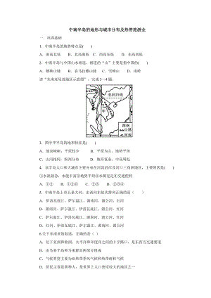 中考地理一轮复习：中南半岛的地形与城市分布及热带旅游业课后作业.doc